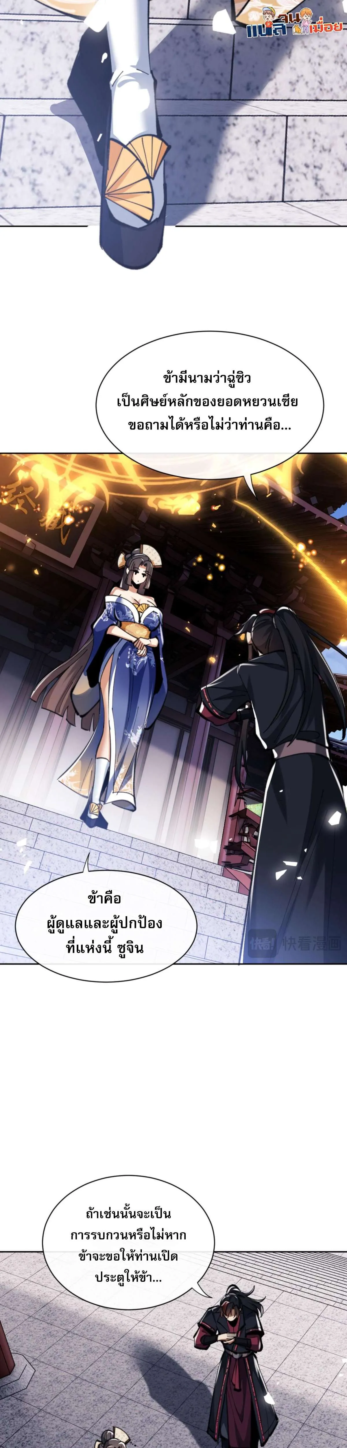 Devious Son of Heaven อาจารย์ ศิษย์บ้าขอกบฎนะขอรับ ตอนที่ 23 หน้า 21