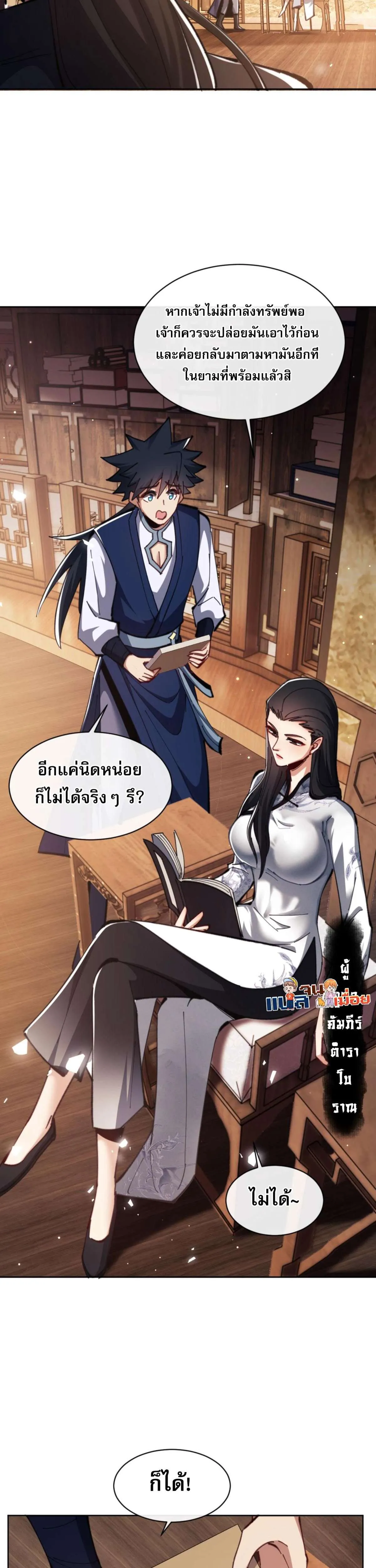 Devious Son of Heaven อาจารย์ ศิษย์บ้าขอกบฎนะขอรับ ตอนที่ 23 หน้า 26