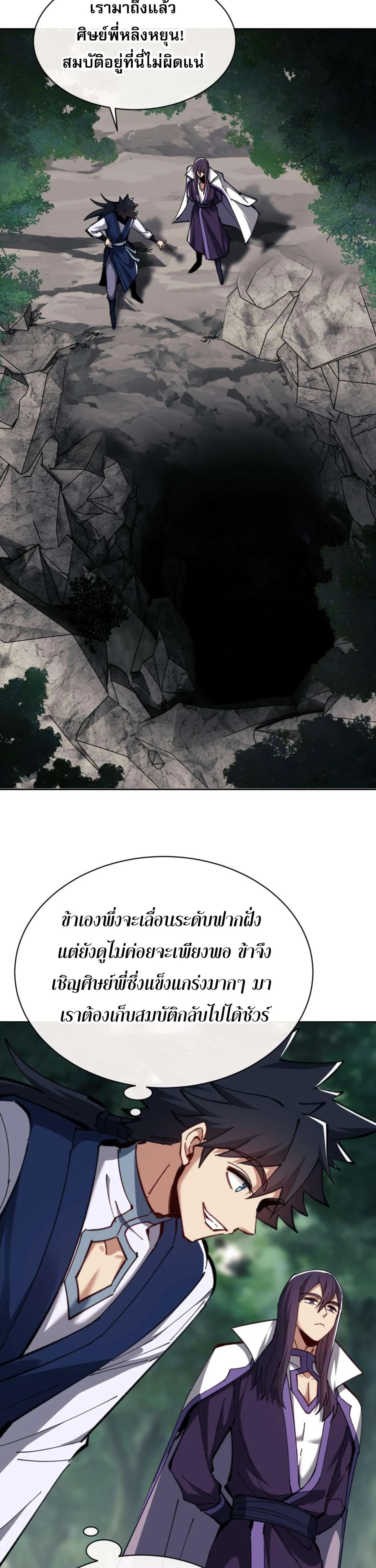 Devious Son of Heaven อาจารย์ ศิษย์บ้าขอกบฎนะขอรับ ตอนที่ 24 หน้า 15