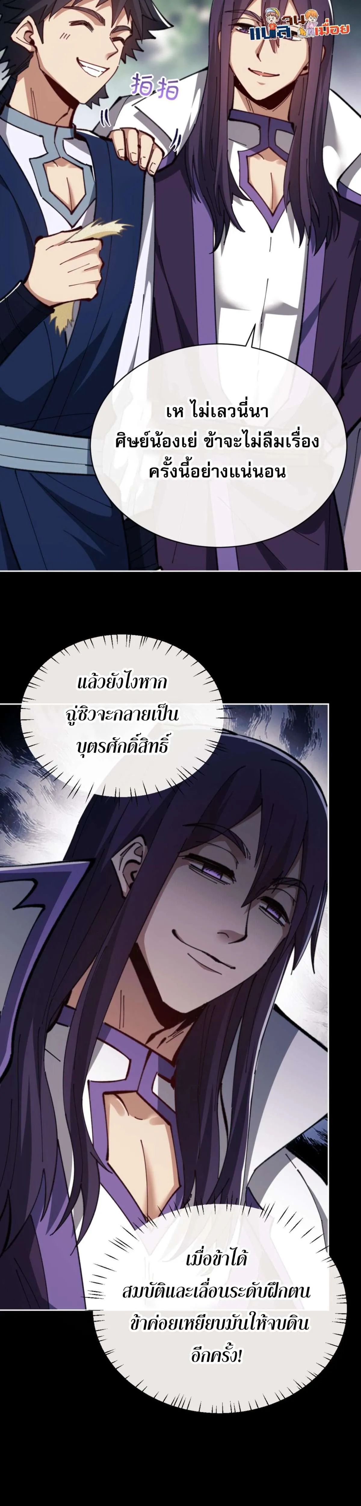 Devious Son of Heaven อาจารย์ ศิษย์บ้าขอกบฎนะขอรับ ตอนที่ 24 หน้า 17