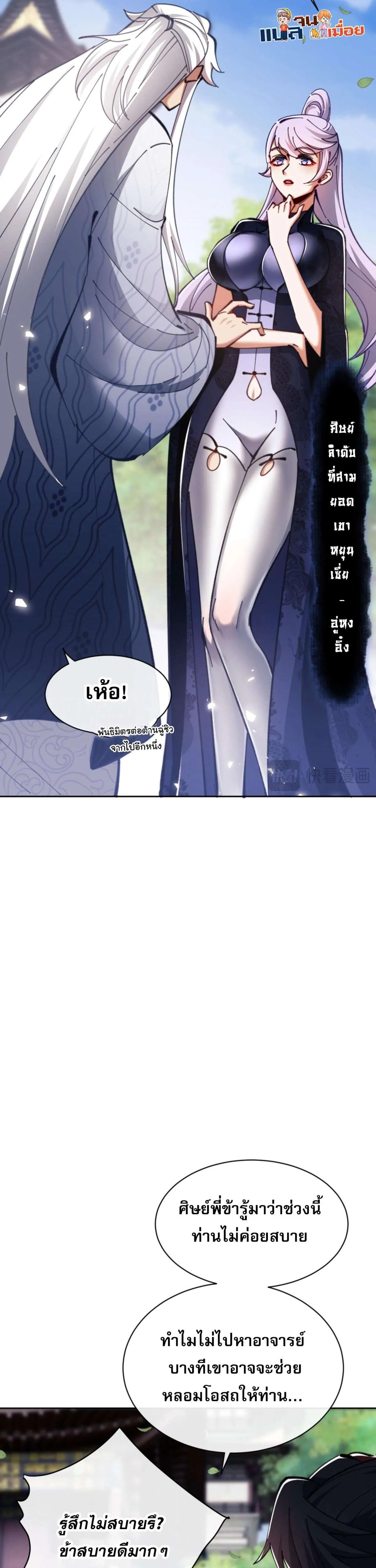Devious Son of Heaven อาจารย์ ศิษย์บ้าขอกบฎนะขอรับ ตอนที่ 24 หน้า 25