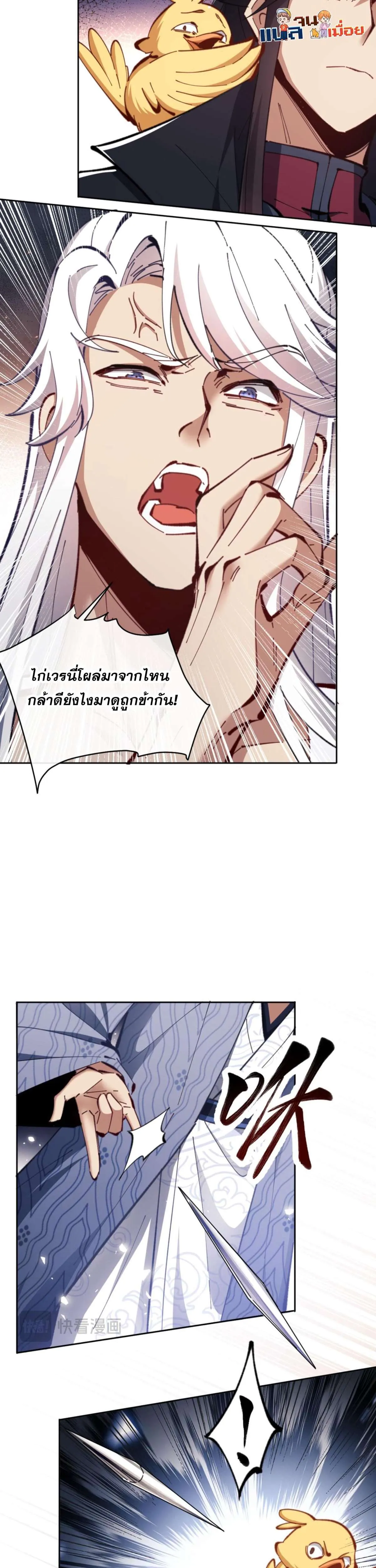 Devious Son of Heaven อาจารย์ ศิษย์บ้าขอกบฎนะขอรับ ตอนที่ 24 หน้า 29