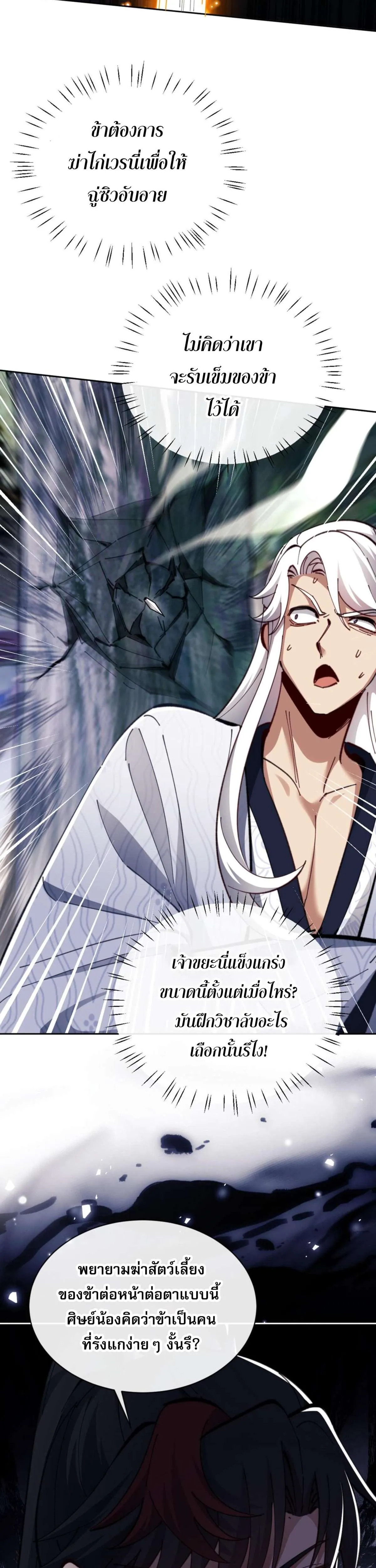 Devious Son of Heaven อาจารย์ ศิษย์บ้าขอกบฎนะขอรับ ตอนที่ 24 หน้า 31