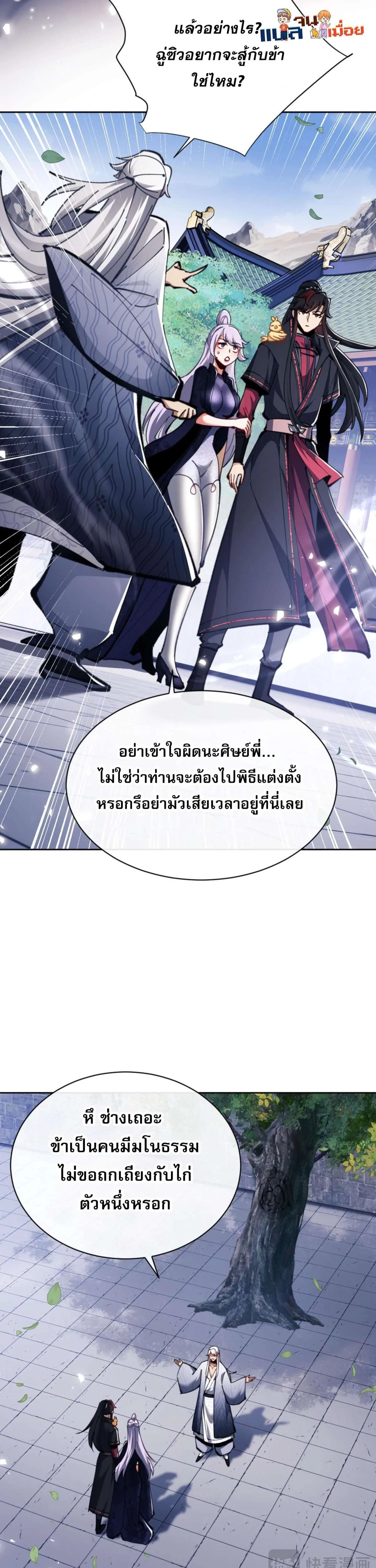 Devious Son of Heaven อาจารย์ ศิษย์บ้าขอกบฎนะขอรับ ตอนที่ 24 หน้า 33