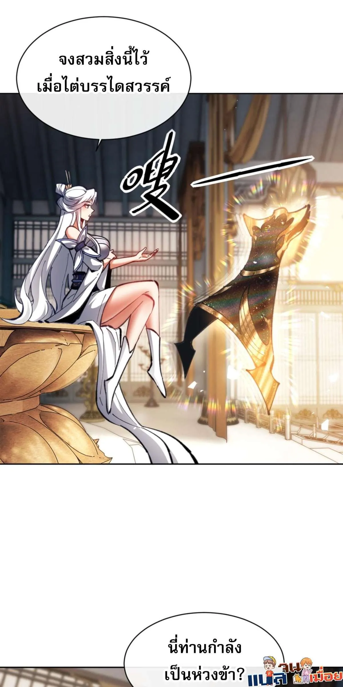 Devious Son of Heaven อาจารย์ ศิษย์บ้าขอกบฎนะขอรับ ตอนที่ 24 หน้า 36