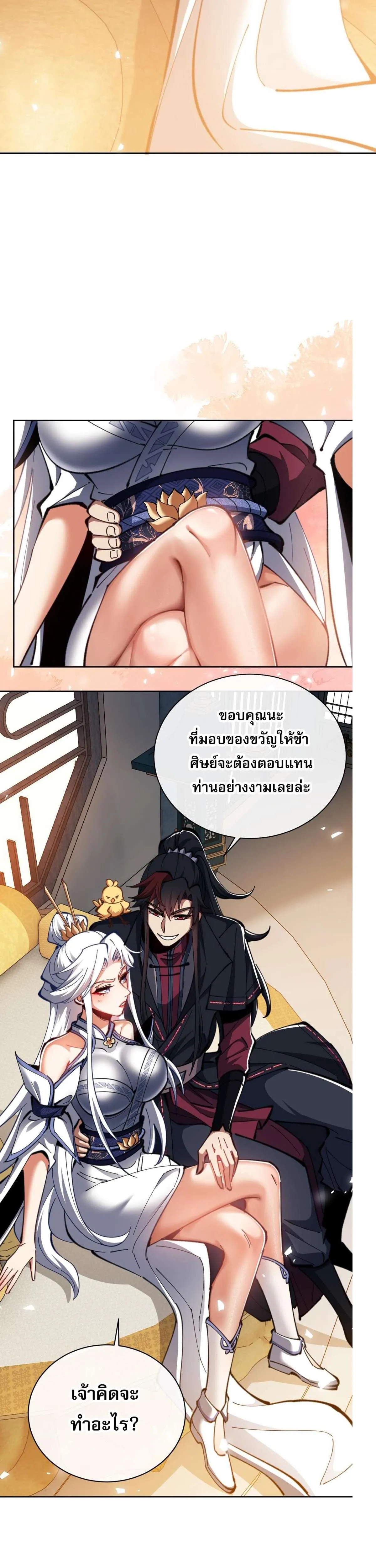 Devious Son of Heaven อาจารย์ ศิษย์บ้าขอกบฎนะขอรับ ตอนที่ 24 หน้า 38
