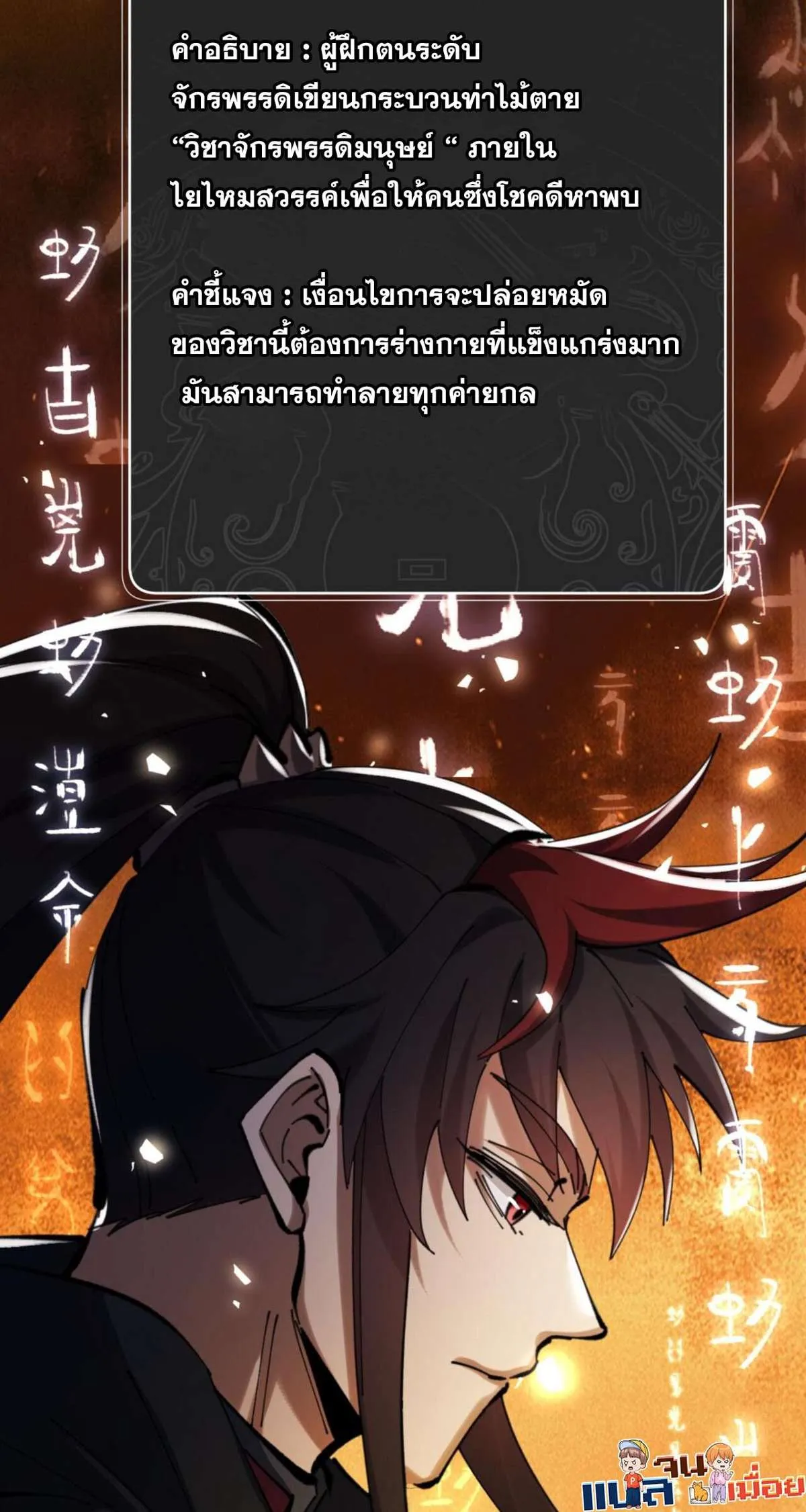 Devious Son of Heaven อาจารย์ ศิษย์บ้าขอกบฎนะขอรับ ตอนที่ 24 หน้า 4