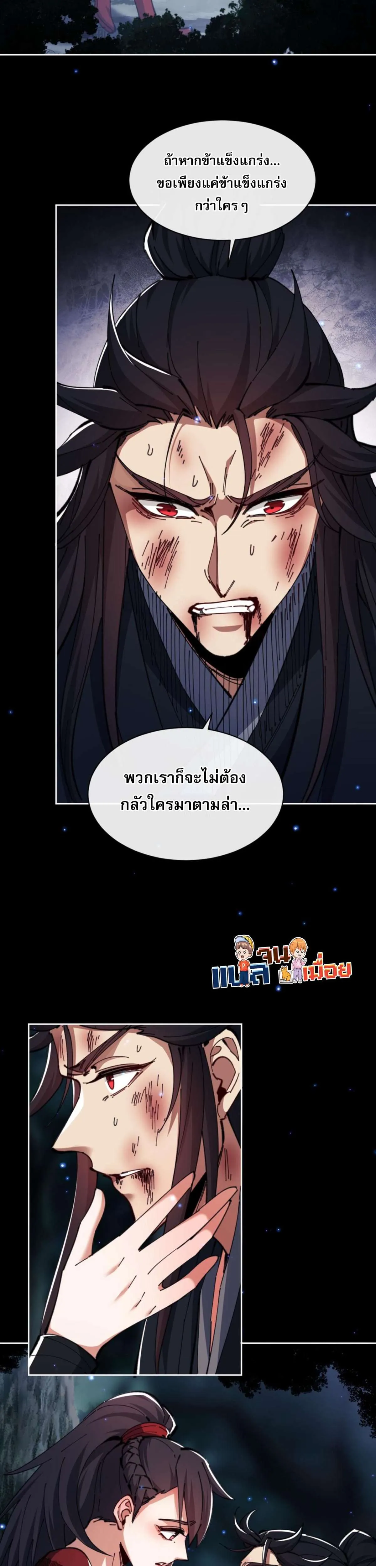 Devious Son of Heaven อาจารย์ ศิษย์บ้าขอกบฎนะขอรับ ตอนที่ 25 หน้า 22