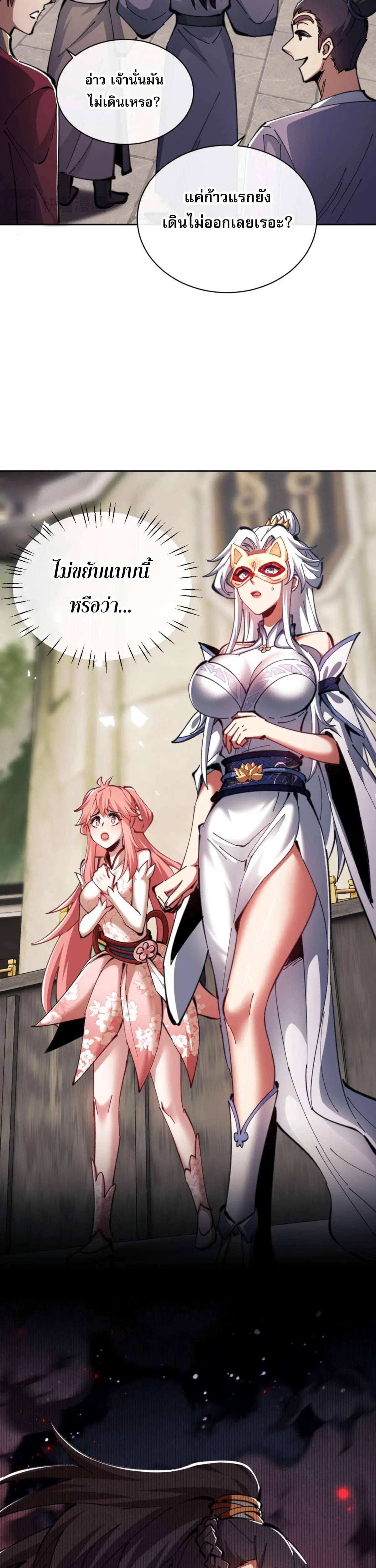 Devious Son of Heaven อาจารย์ ศิษย์บ้าขอกบฎนะขอรับ ตอนที่ 25 หน้า 26