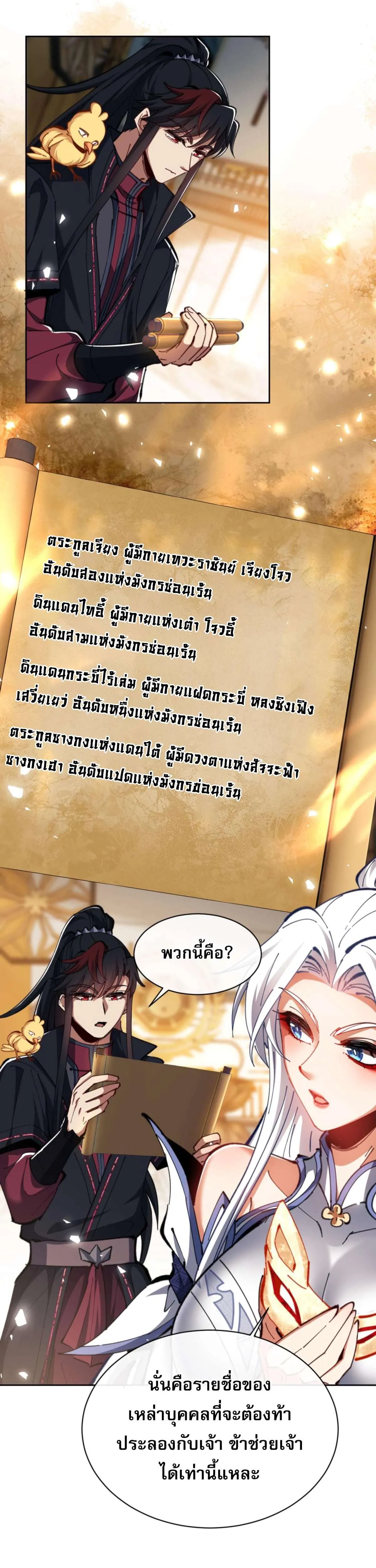 Devious Son of Heaven อาจารย์ ศิษย์บ้าขอกบฎนะขอรับ ตอนที่ 25 หน้า 3