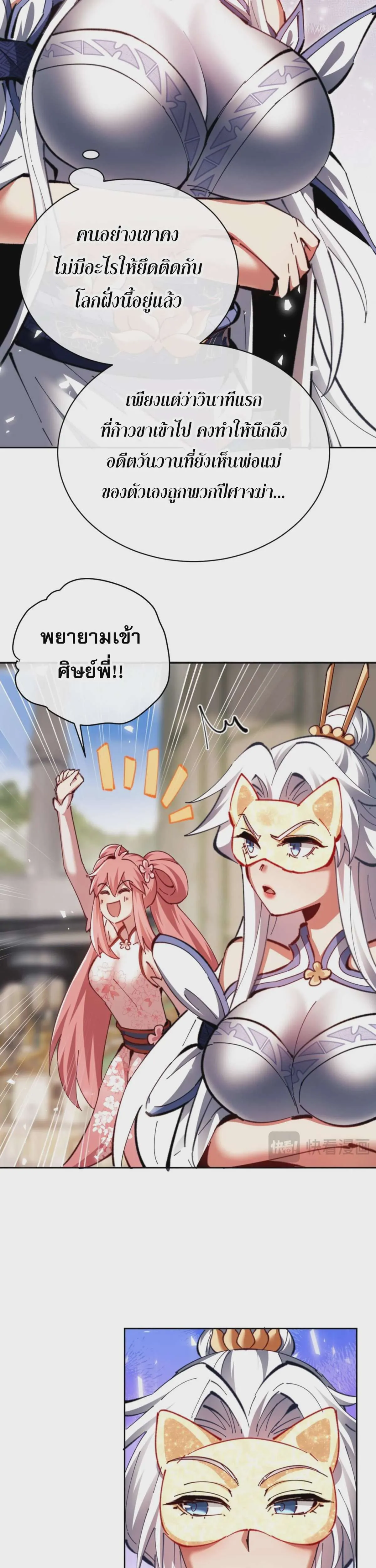 Devious Son of Heaven อาจารย์ ศิษย์บ้าขอกบฎนะขอรับ ตอนที่ 25 หน้า 32