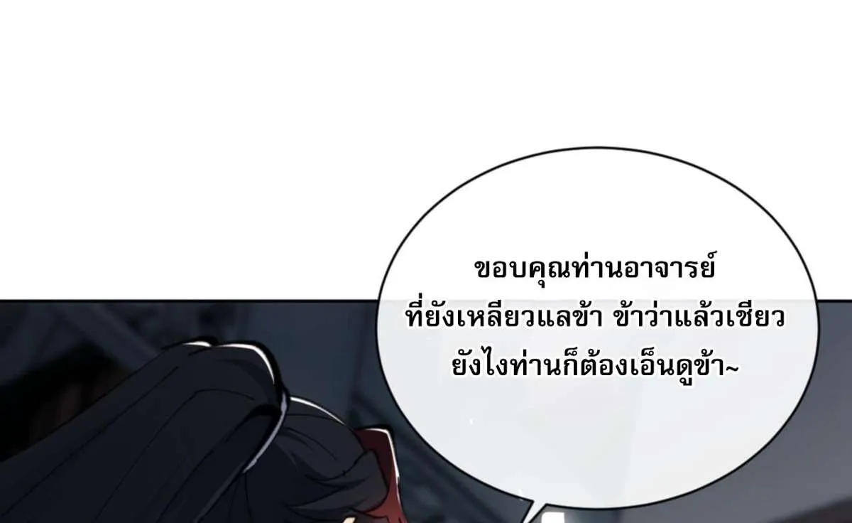 Devious Son of Heaven อาจารย์ ศิษย์บ้าขอกบฎนะขอรับ ตอนที่ 25 หน้า 4