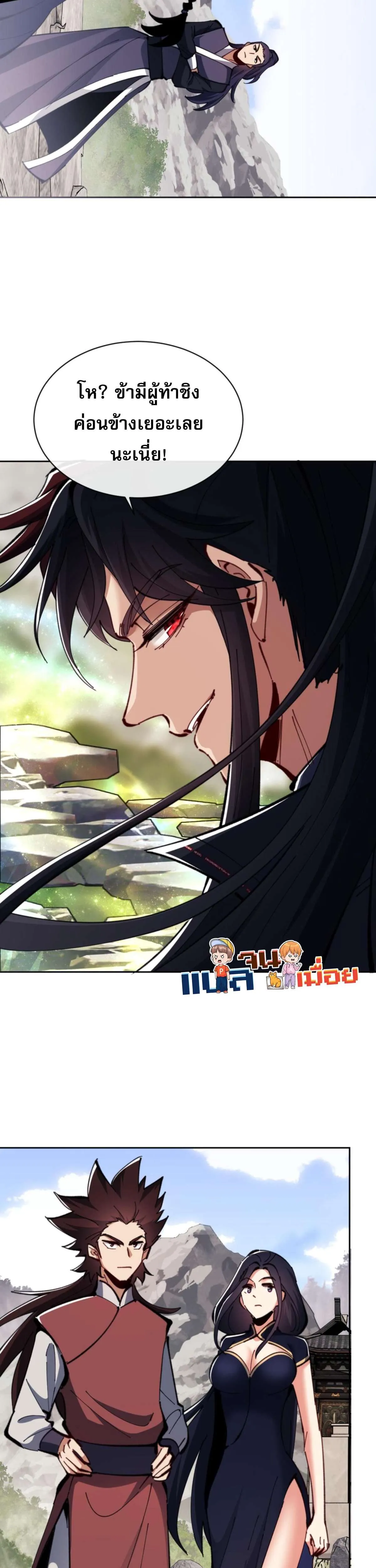 Devious Son of Heaven อาจารย์ ศิษย์บ้าขอกบฎนะขอรับ ตอนที่ 26 หน้า 14