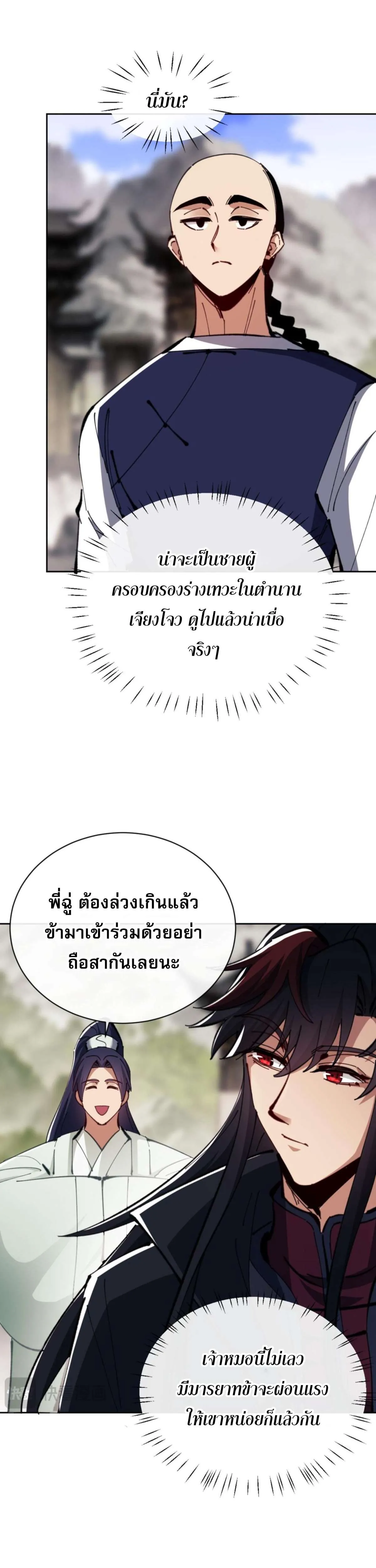 Devious Son of Heaven อาจารย์ ศิษย์บ้าขอกบฎนะขอรับ ตอนที่ 26 หน้า 16