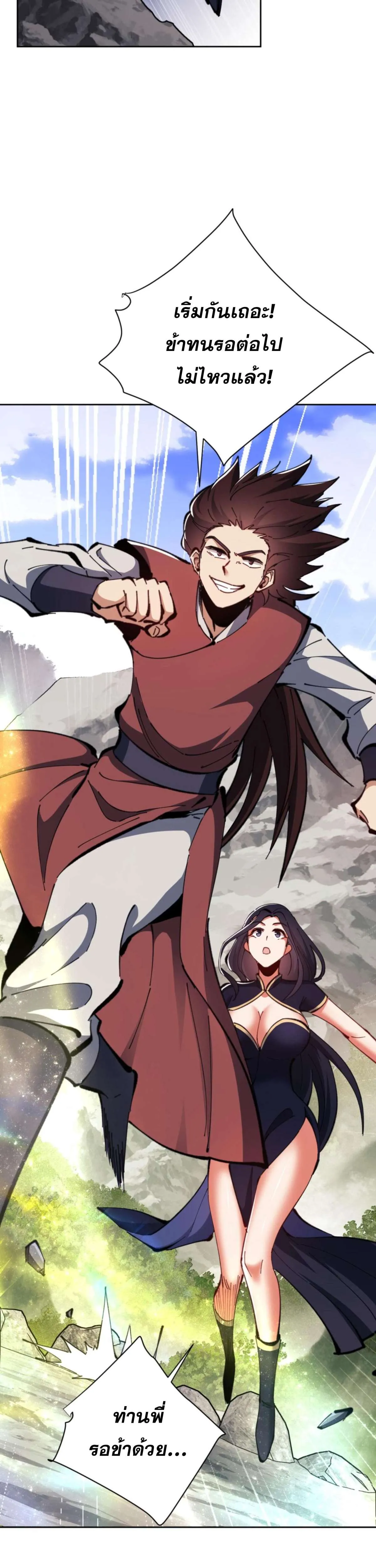 Devious Son of Heaven อาจารย์ ศิษย์บ้าขอกบฎนะขอรับ ตอนที่ 26 หน้า 18