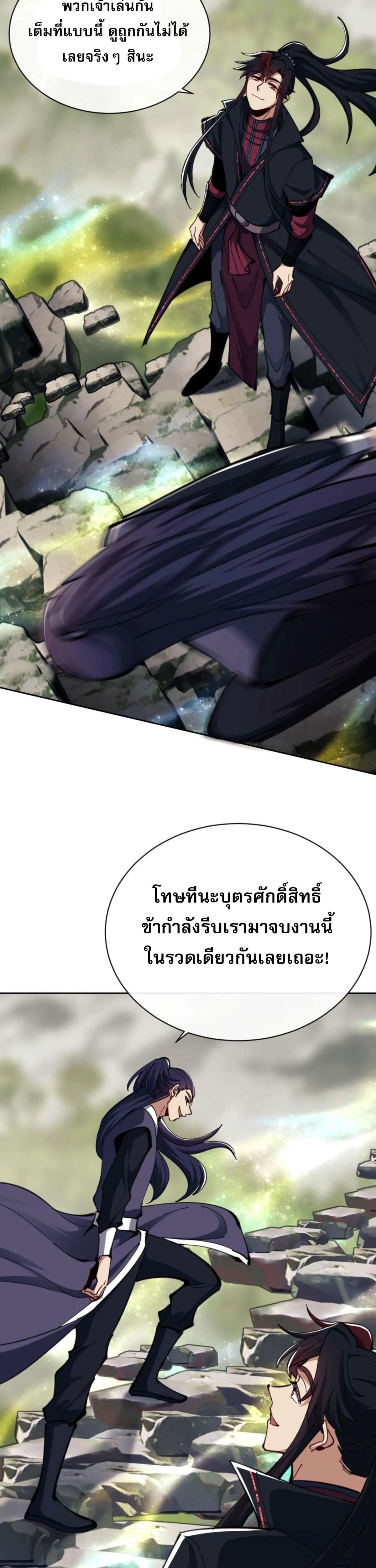 Devious Son of Heaven อาจารย์ ศิษย์บ้าขอกบฎนะขอรับ ตอนที่ 26 หน้า 22