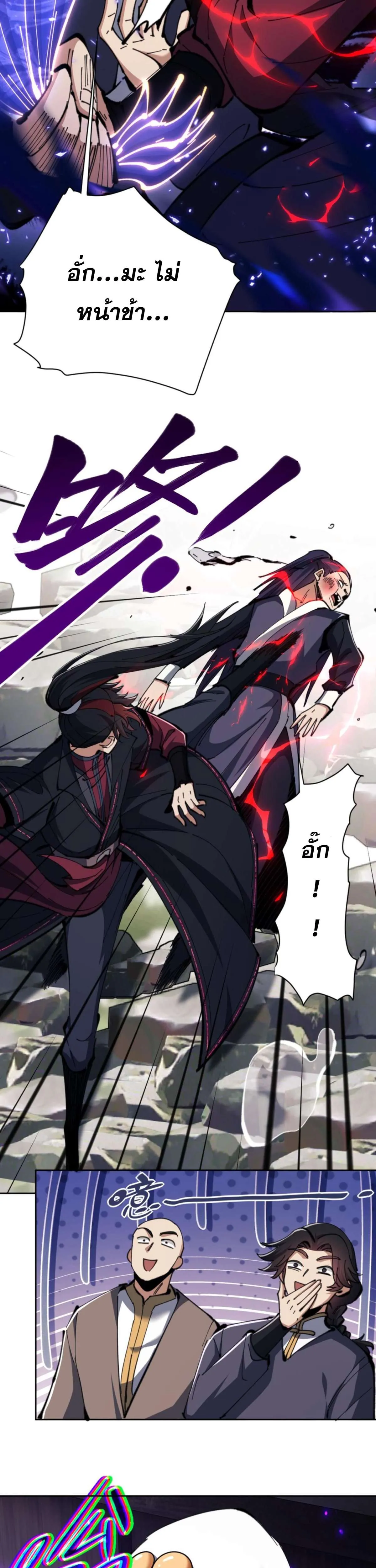 Devious Son of Heaven อาจารย์ ศิษย์บ้าขอกบฎนะขอรับ ตอนที่ 26 หน้า 28