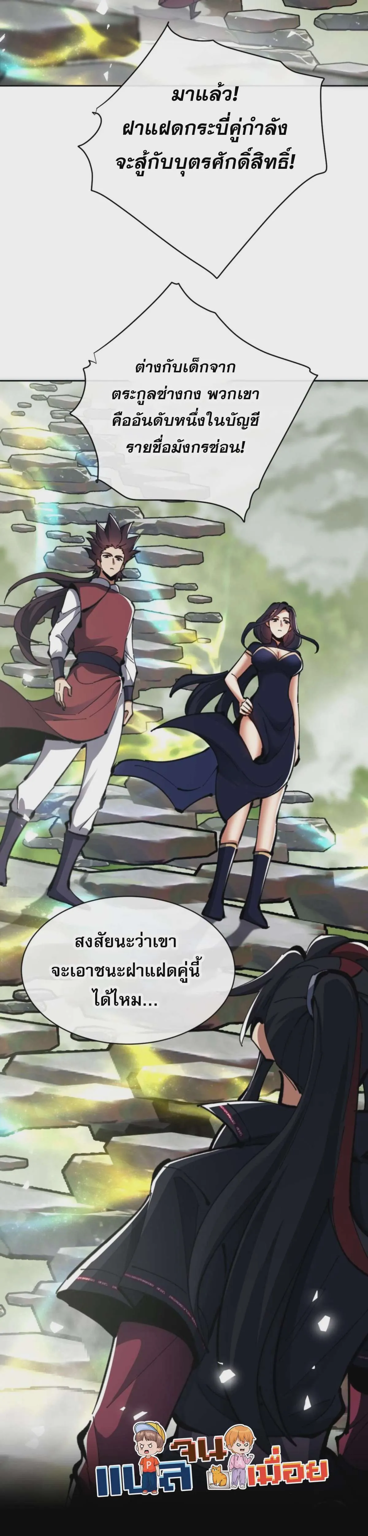 Devious Son of Heaven อาจารย์ ศิษย์บ้าขอกบฎนะขอรับ ตอนที่ 26 หน้า 36