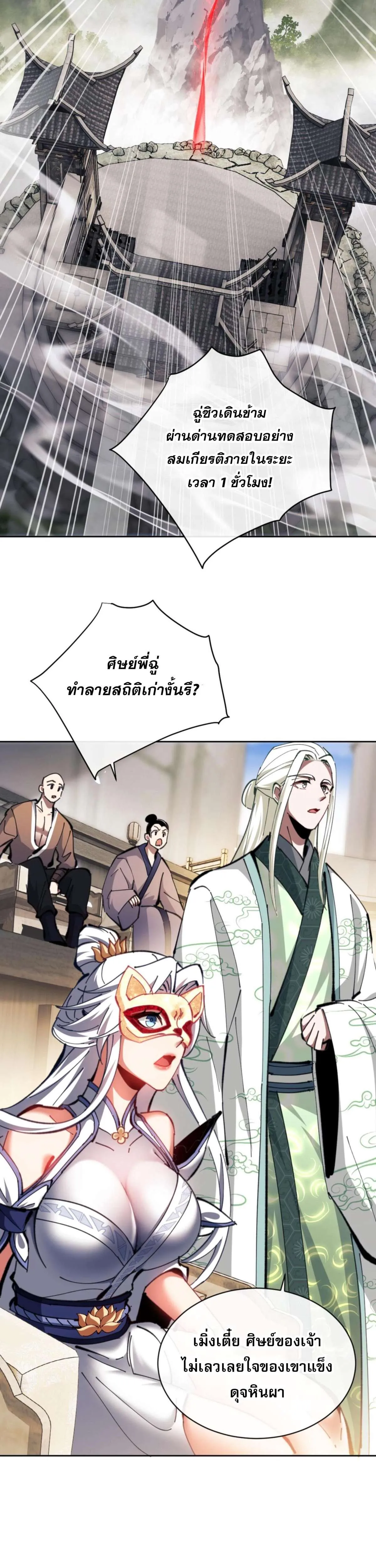 Devious Son of Heaven อาจารย์ ศิษย์บ้าขอกบฎนะขอรับ ตอนที่ 26 หน้า 6
