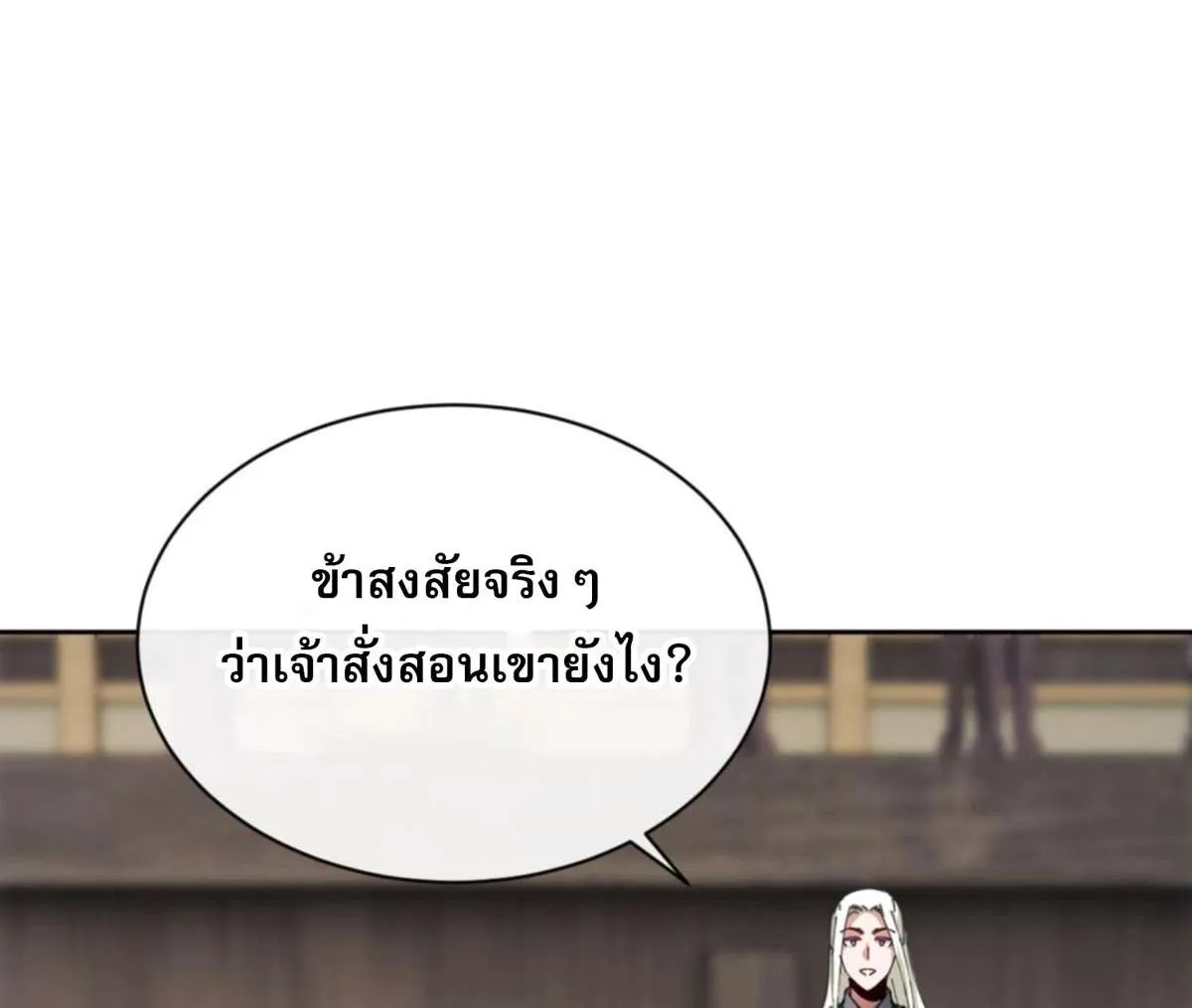 Devious Son of Heaven อาจารย์ ศิษย์บ้าขอกบฎนะขอรับ ตอนที่ 26 หน้า 7