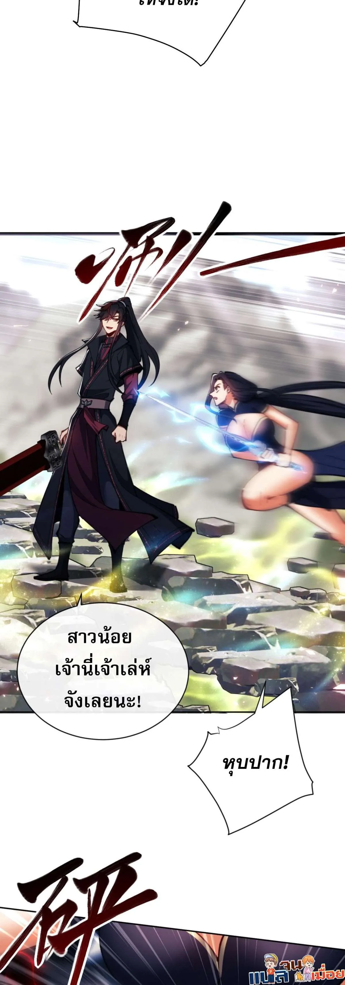 Devious Son of Heaven อาจารย์ ศิษย์บ้าขอกบฎนะขอรับ ตอนที่ 27 หน้า 12