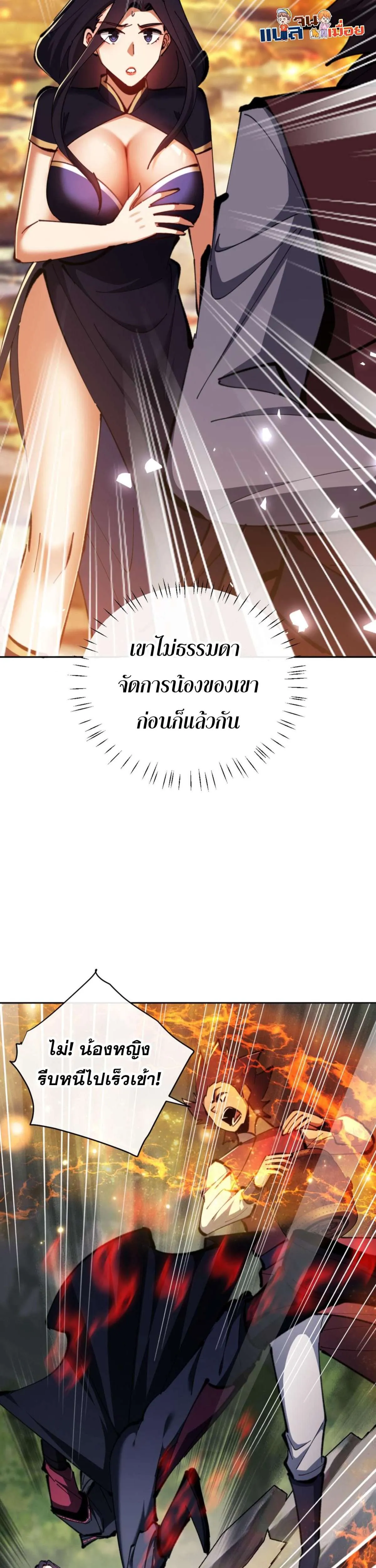 Devious Son of Heaven อาจารย์ ศิษย์บ้าขอกบฎนะขอรับ ตอนที่ 27 หน้า 29