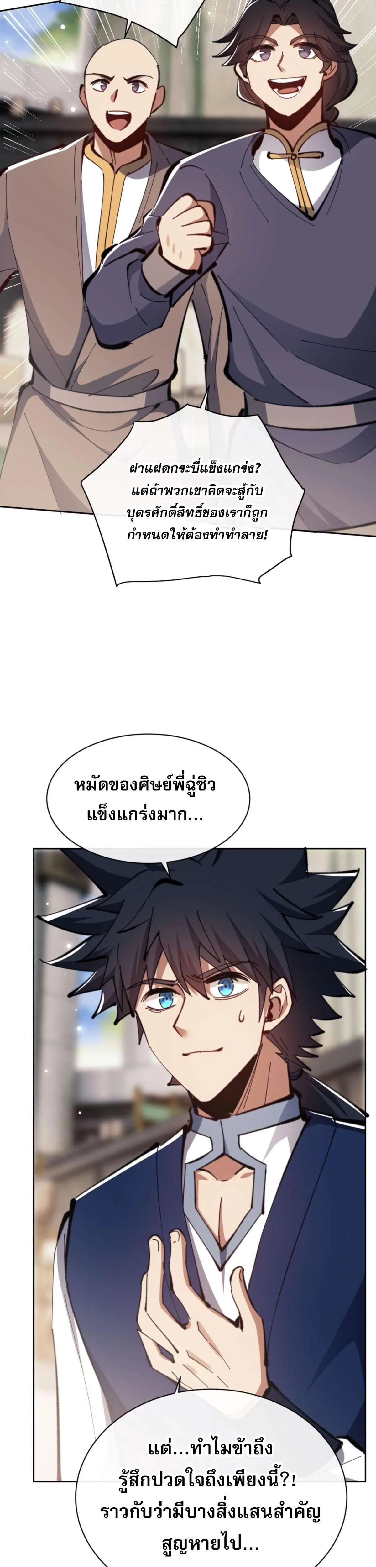 Devious Son of Heaven อาจารย์ ศิษย์บ้าขอกบฎนะขอรับ ตอนที่ 27 หน้า 34