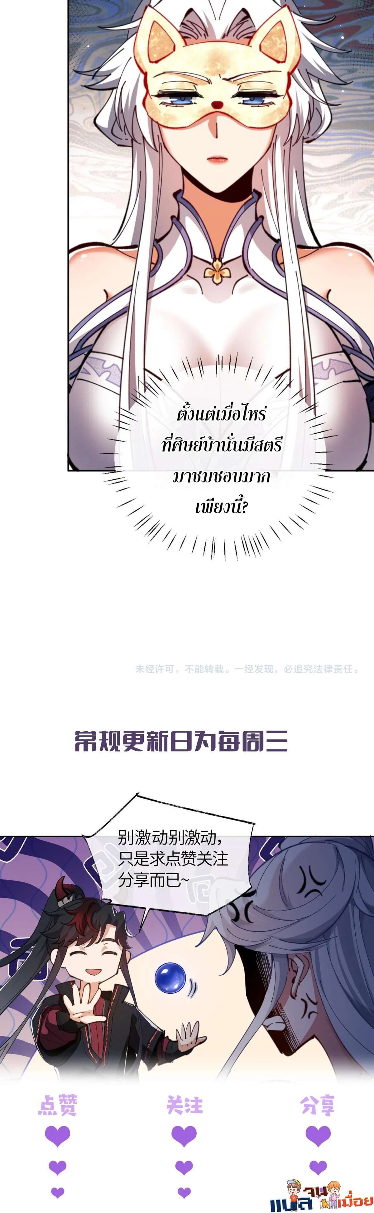Devious Son of Heaven อาจารย์ ศิษย์บ้าขอกบฎนะขอรับ ตอนที่ 27 หน้า 40