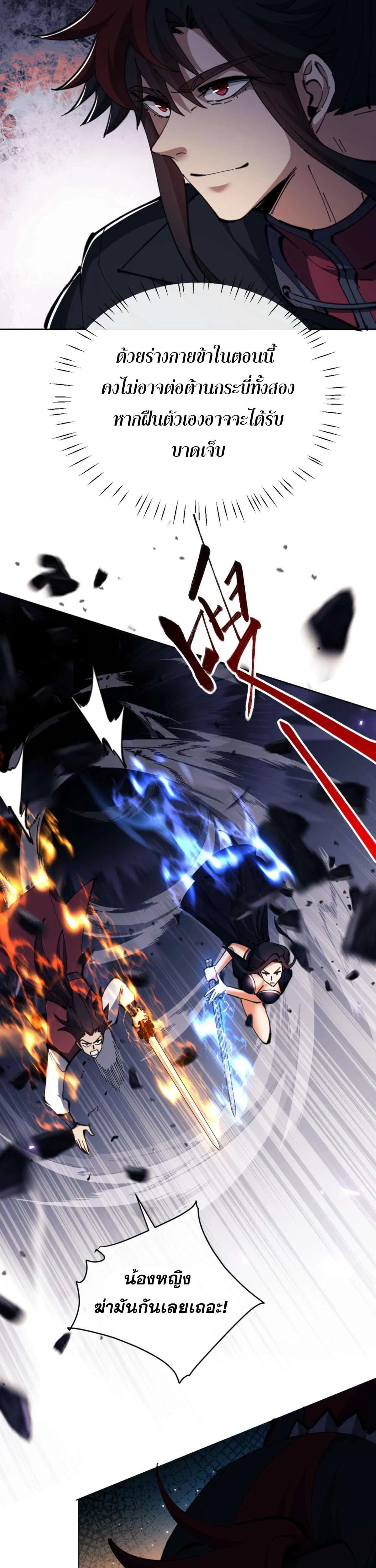 Devious Son of Heaven อาจารย์ ศิษย์บ้าขอกบฎนะขอรับ ตอนที่ 27 หน้า 6