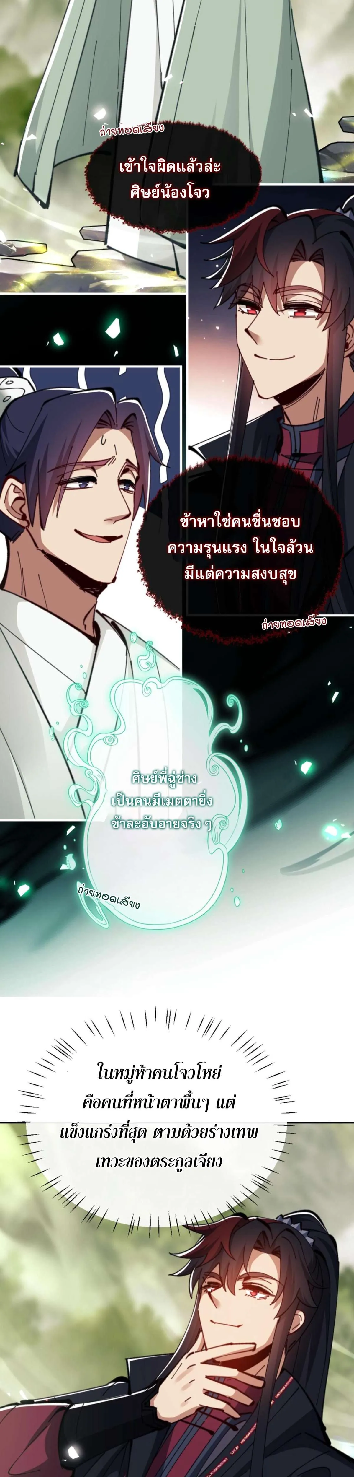 Devious Son of Heaven อาจารย์ ศิษย์บ้าขอกบฎนะขอรับ ตอนที่ 28 หน้า 10