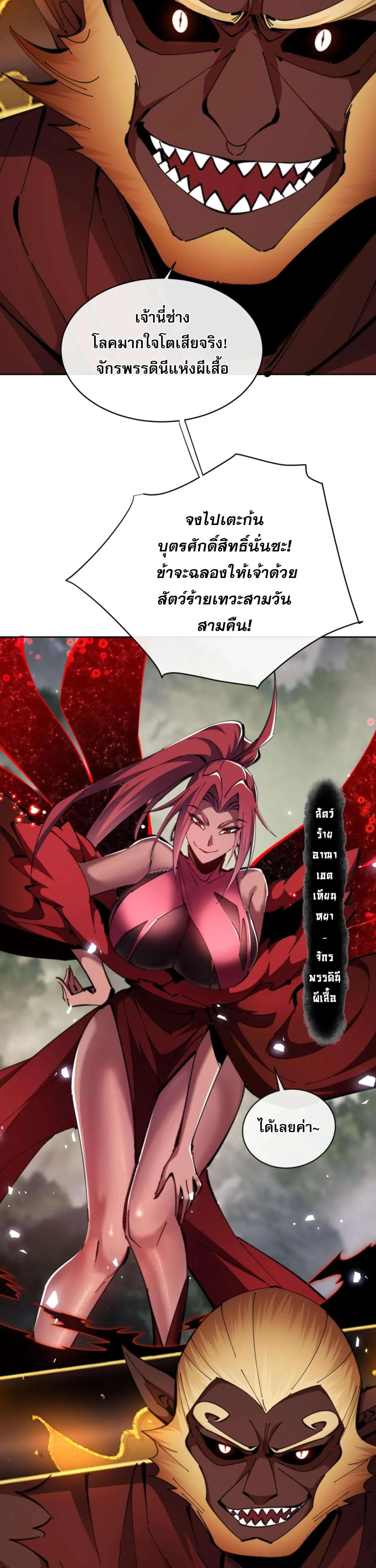 Devious Son of Heaven อาจารย์ ศิษย์บ้าขอกบฎนะขอรับ ตอนที่ 28 หน้า 19