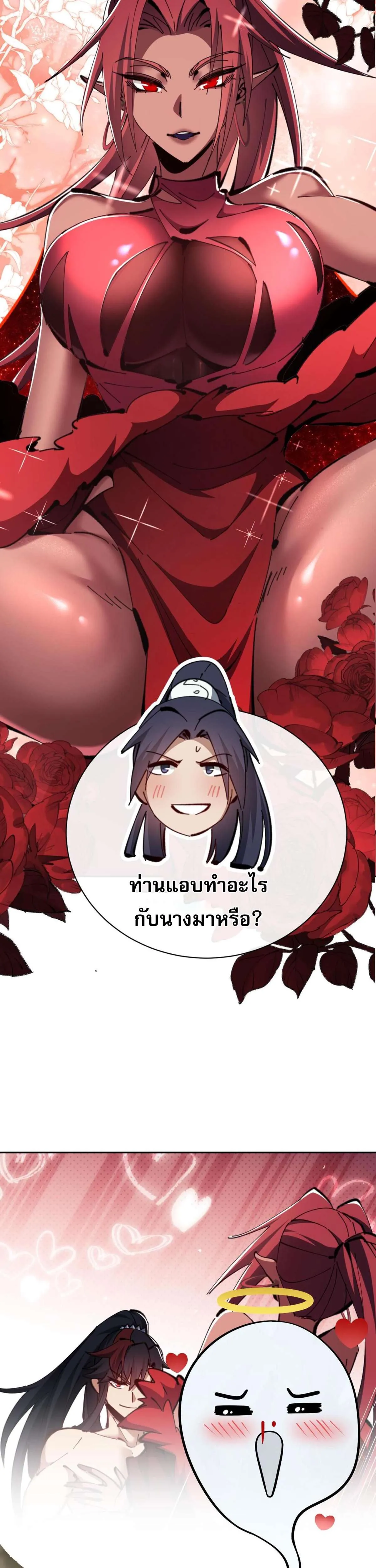 Devious Son of Heaven อาจารย์ ศิษย์บ้าขอกบฎนะขอรับ ตอนที่ 28 หน้า 25