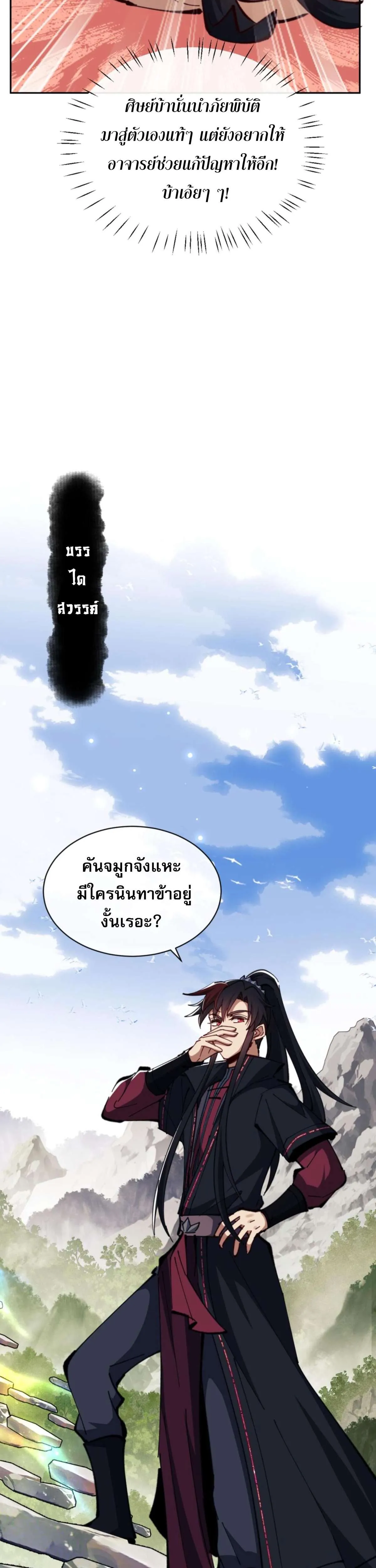 Devious Son of Heaven อาจารย์ ศิษย์บ้าขอกบฎนะขอรับ ตอนที่ 28 หน้า 3