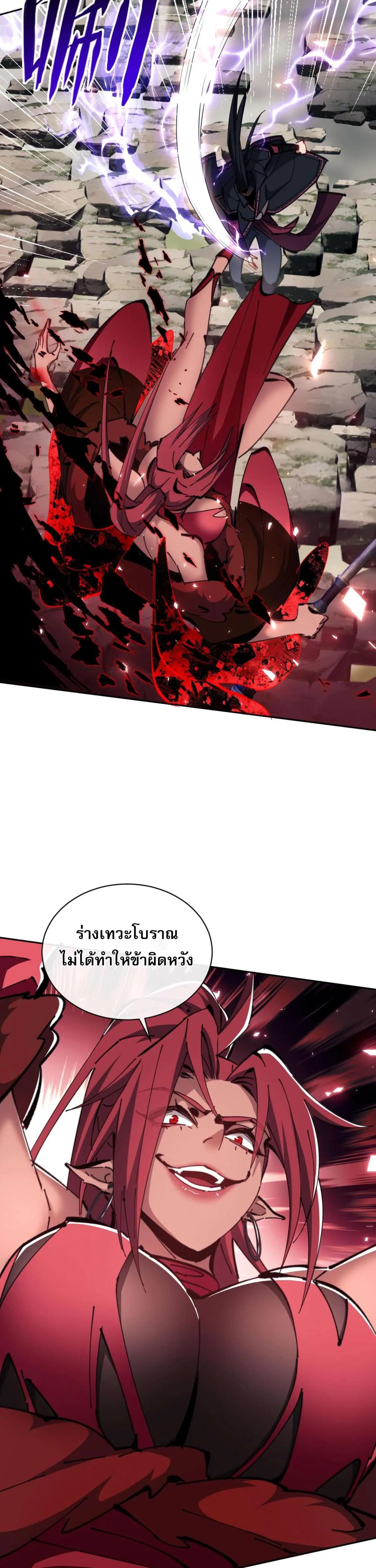 Devious Son of Heaven อาจารย์ ศิษย์บ้าขอกบฎนะขอรับ ตอนที่ 28 หน้า 33