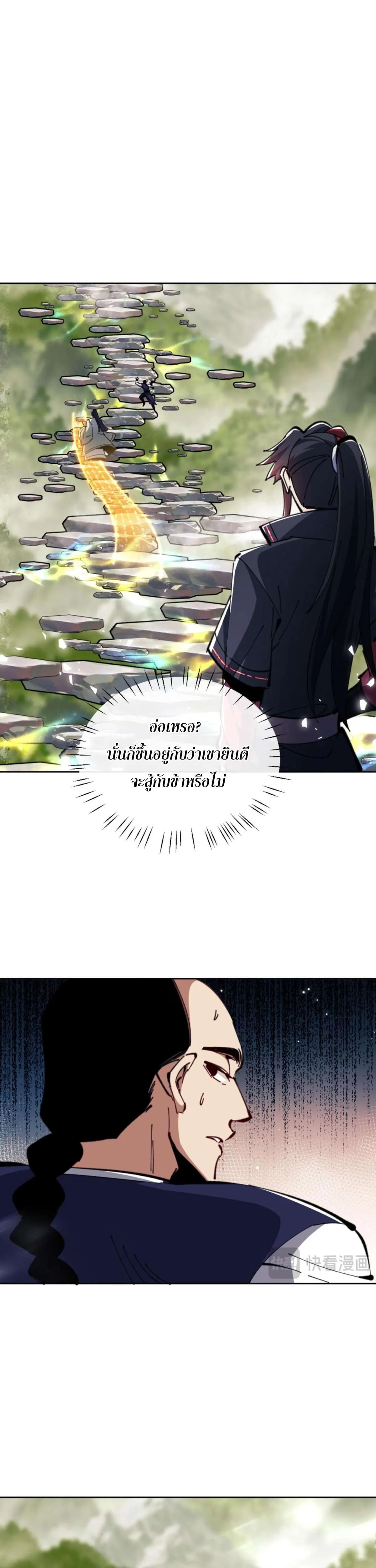 Devious Son of Heaven อาจารย์ ศิษย์บ้าขอกบฎนะขอรับ ตอนที่ 28 หน้า 6