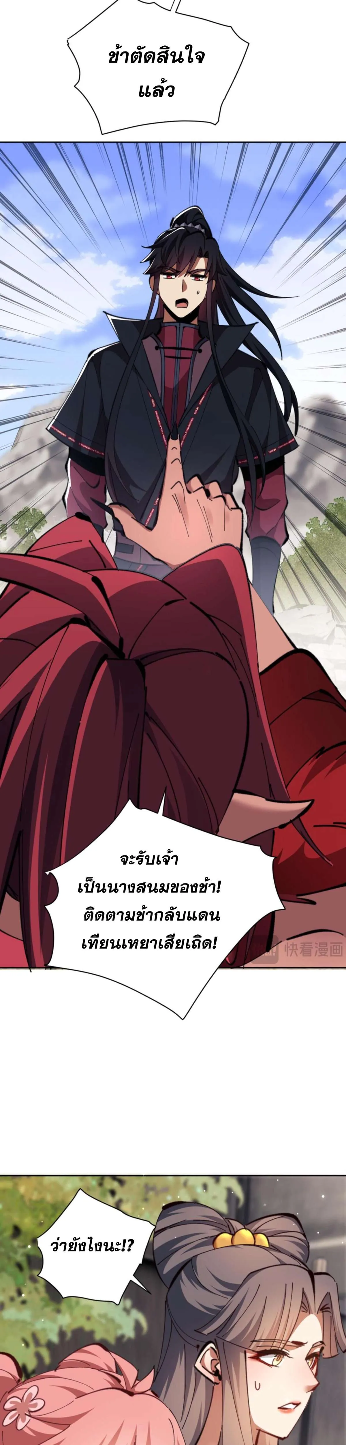 Devious Son of Heaven อาจารย์ ศิษย์บ้าขอกบฎนะขอรับ ตอนที่ 29 หน้า 10
