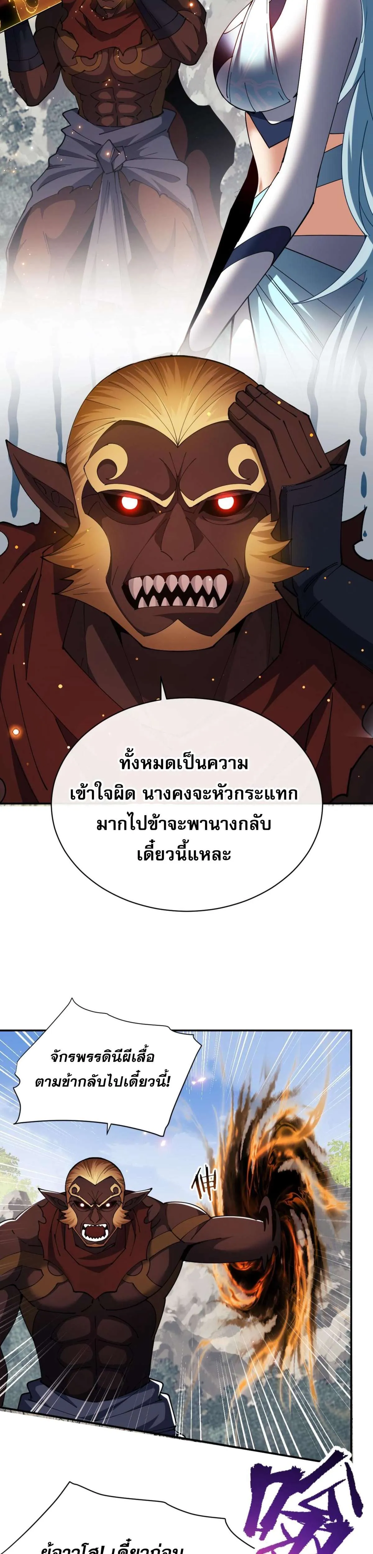 Devious Son of Heaven อาจารย์ ศิษย์บ้าขอกบฎนะขอรับ ตอนที่ 29 หน้า 17