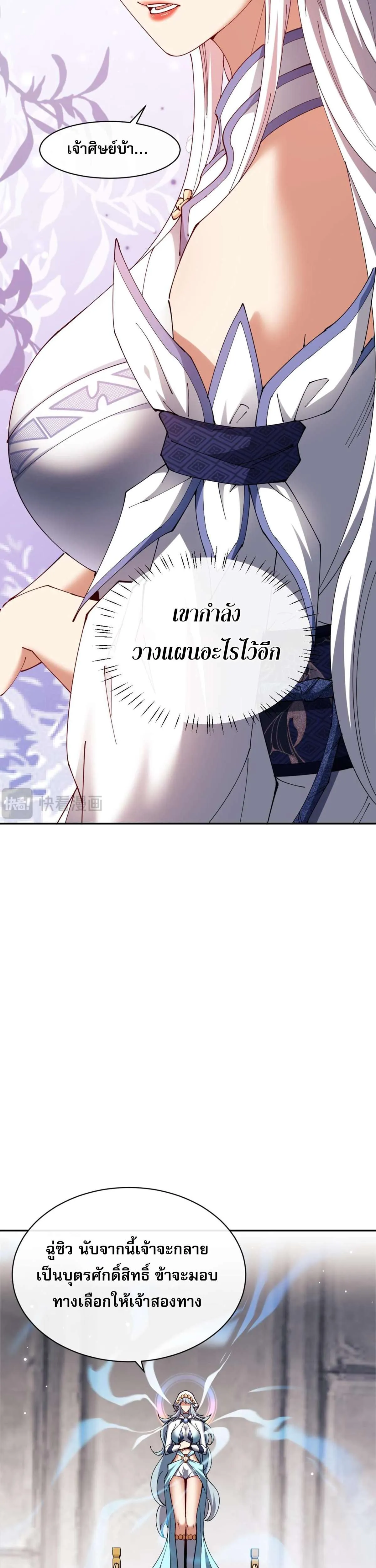 Devious Son of Heaven อาจารย์ ศิษย์บ้าขอกบฎนะขอรับ ตอนที่ 29 หน้า 25