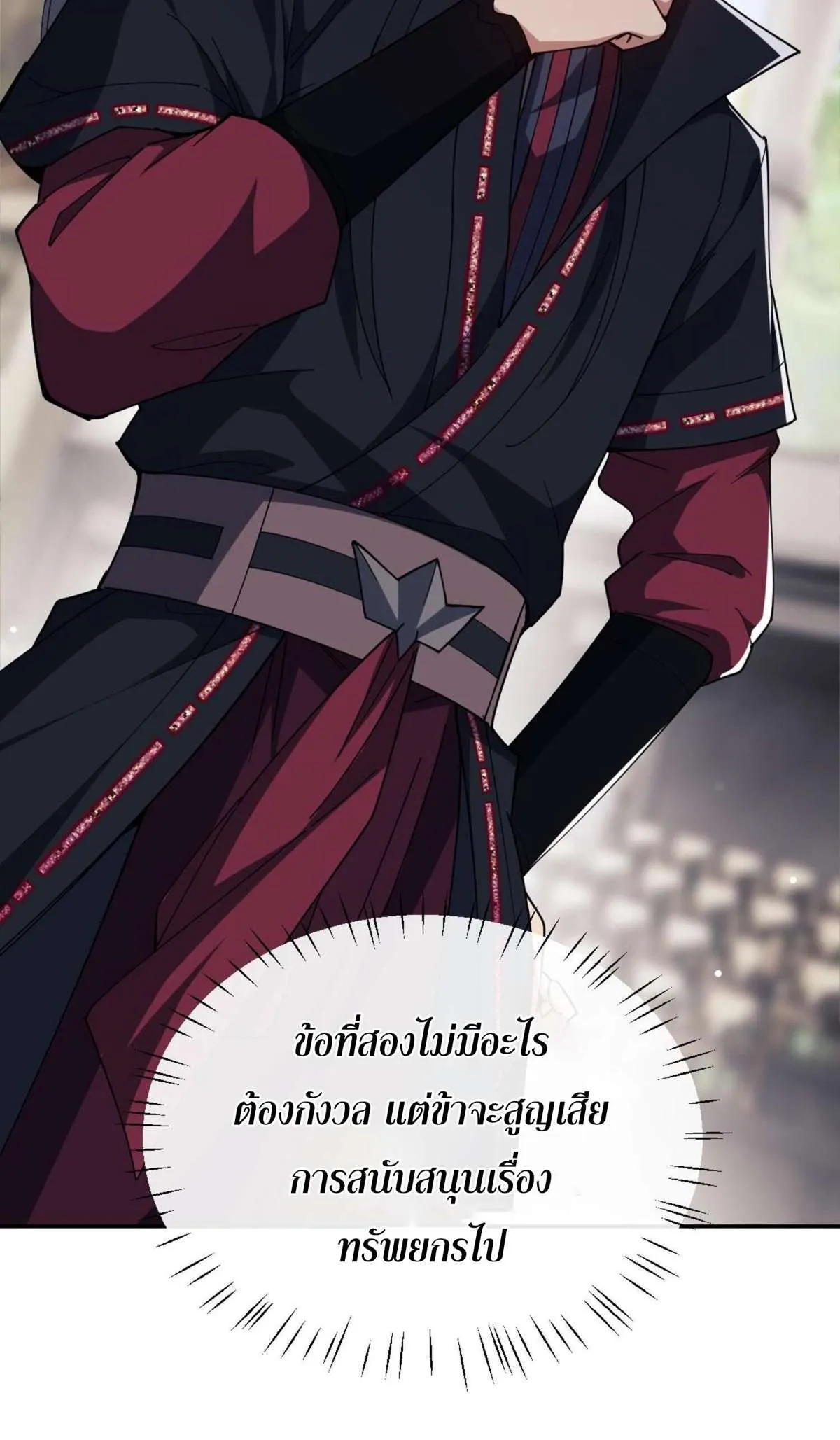 Devious Son of Heaven อาจารย์ ศิษย์บ้าขอกบฎนะขอรับ ตอนที่ 29 หน้า 28