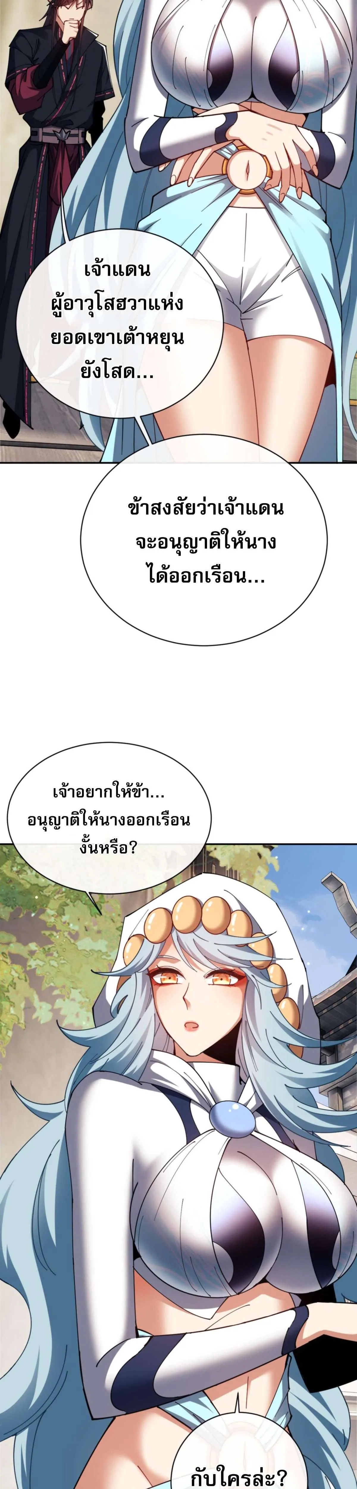 Devious Son of Heaven อาจารย์ ศิษย์บ้าขอกบฎนะขอรับ ตอนที่ 29 หน้า 35