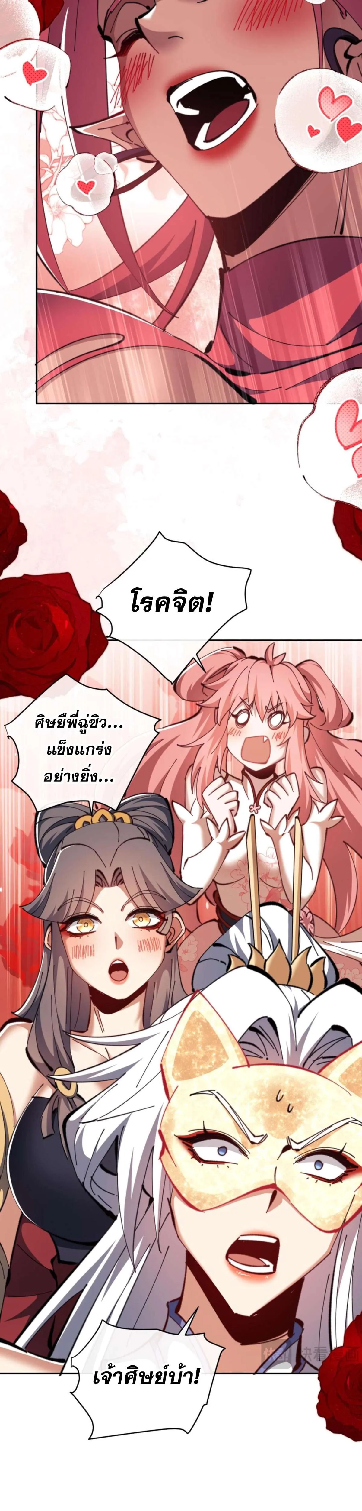 Devious Son of Heaven อาจารย์ ศิษย์บ้าขอกบฎนะขอรับ ตอนที่ 29 หน้า 5