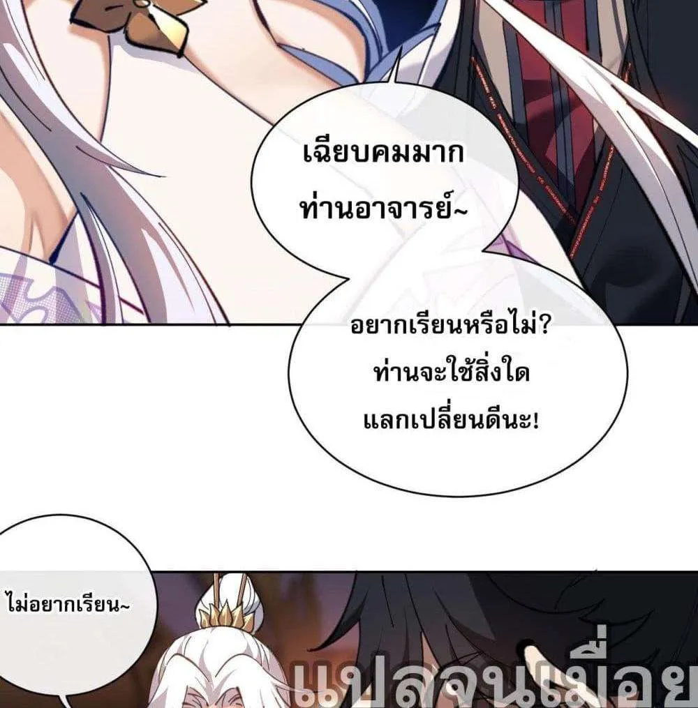 Devious Son of Heaven อาจารย์ ศิษย์บ้าขอกบฎนะขอรับ ตอนที่ 3 หน้า 14