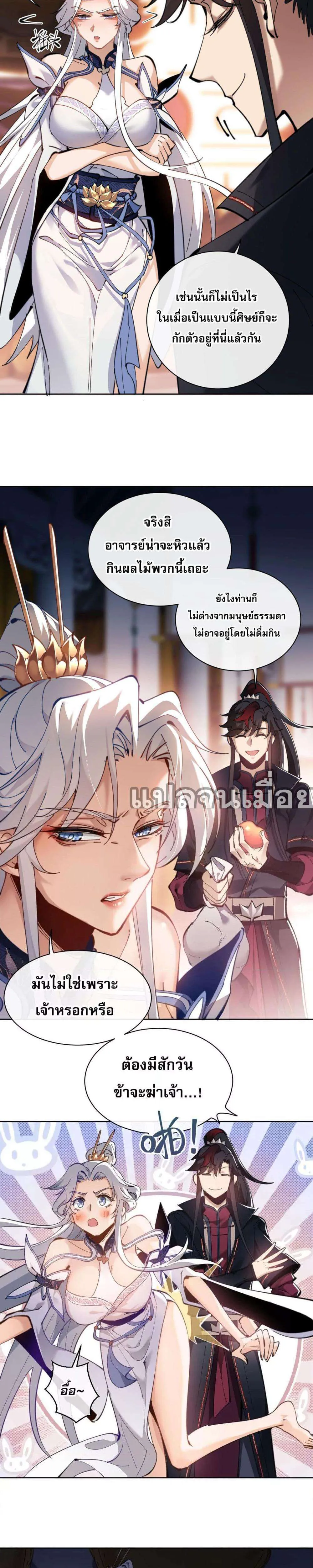 Devious Son of Heaven อาจารย์ ศิษย์บ้าขอกบฎนะขอรับ ตอนที่ 3 หน้า 15