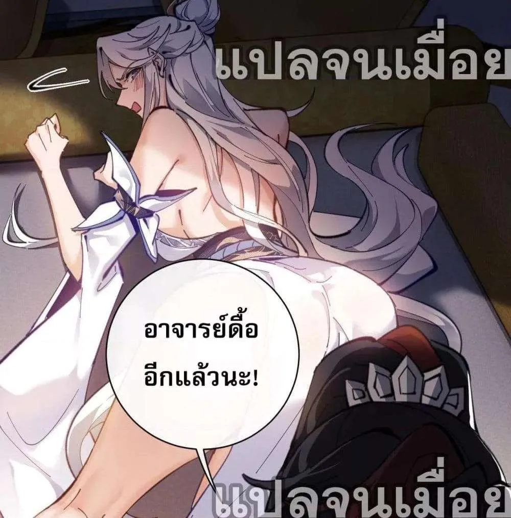 Devious Son of Heaven อาจารย์ ศิษย์บ้าขอกบฎนะขอรับ ตอนที่ 3 หน้า 16