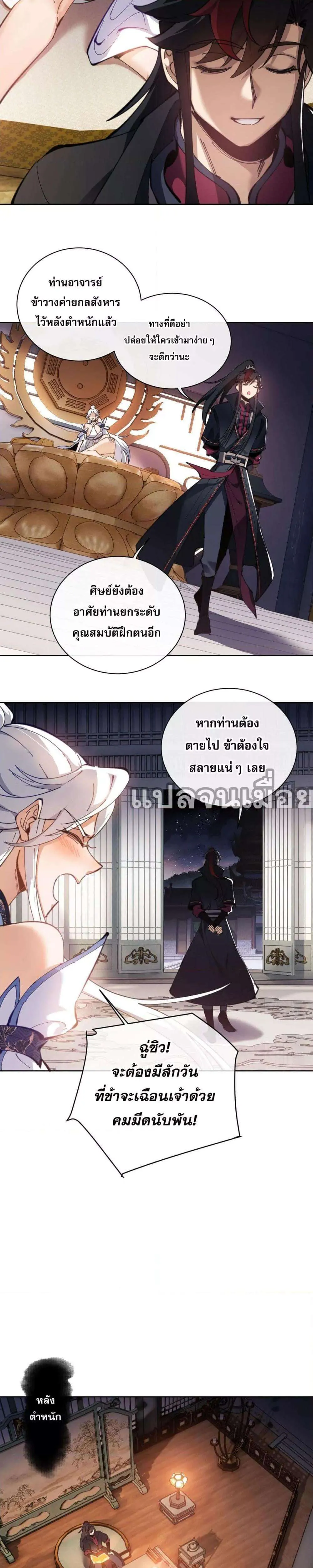 Devious Son of Heaven อาจารย์ ศิษย์บ้าขอกบฎนะขอรับ ตอนที่ 3 หน้า 17