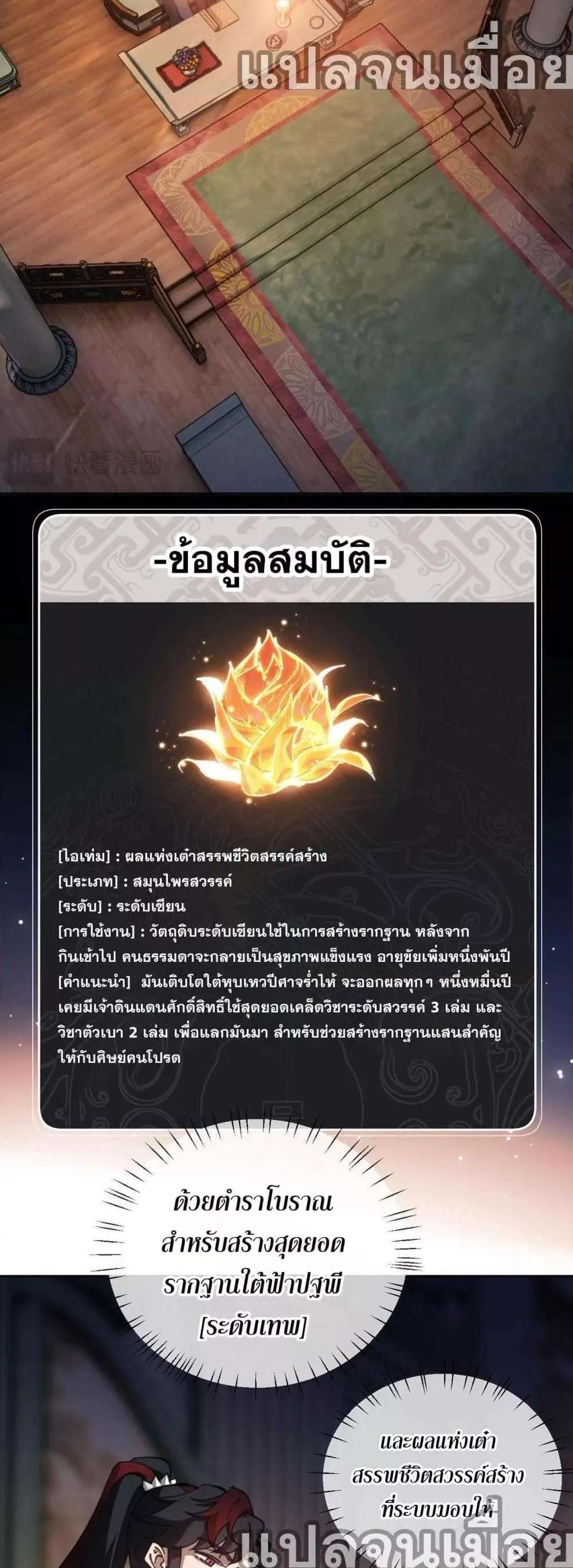 Devious Son of Heaven อาจารย์ ศิษย์บ้าขอกบฎนะขอรับ ตอนที่ 3 หน้า 18