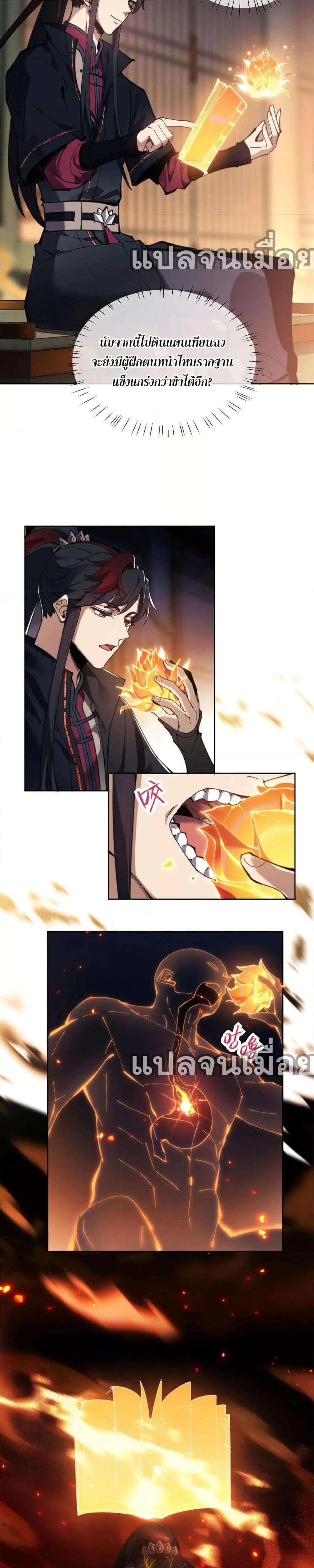 Devious Son of Heaven อาจารย์ ศิษย์บ้าขอกบฎนะขอรับ ตอนที่ 3 หน้า 19