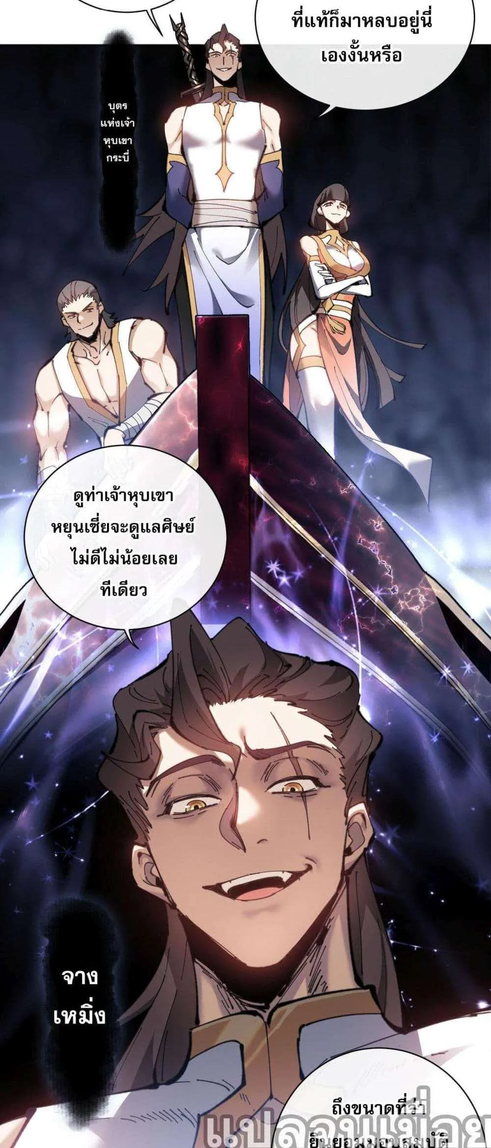 Devious Son of Heaven อาจารย์ ศิษย์บ้าขอกบฎนะขอรับ ตอนที่ 3 หน้า 2