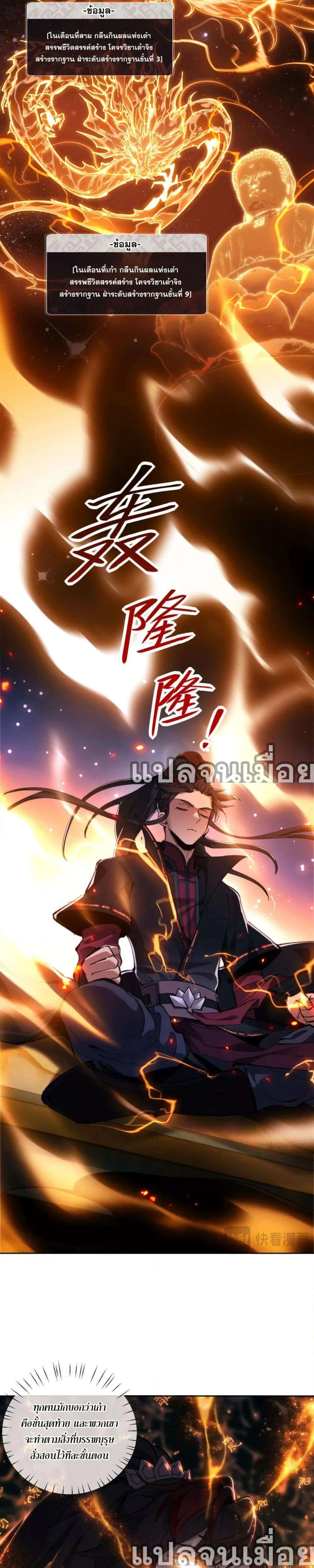 Devious Son of Heaven อาจารย์ ศิษย์บ้าขอกบฎนะขอรับ ตอนที่ 3 หน้า 23