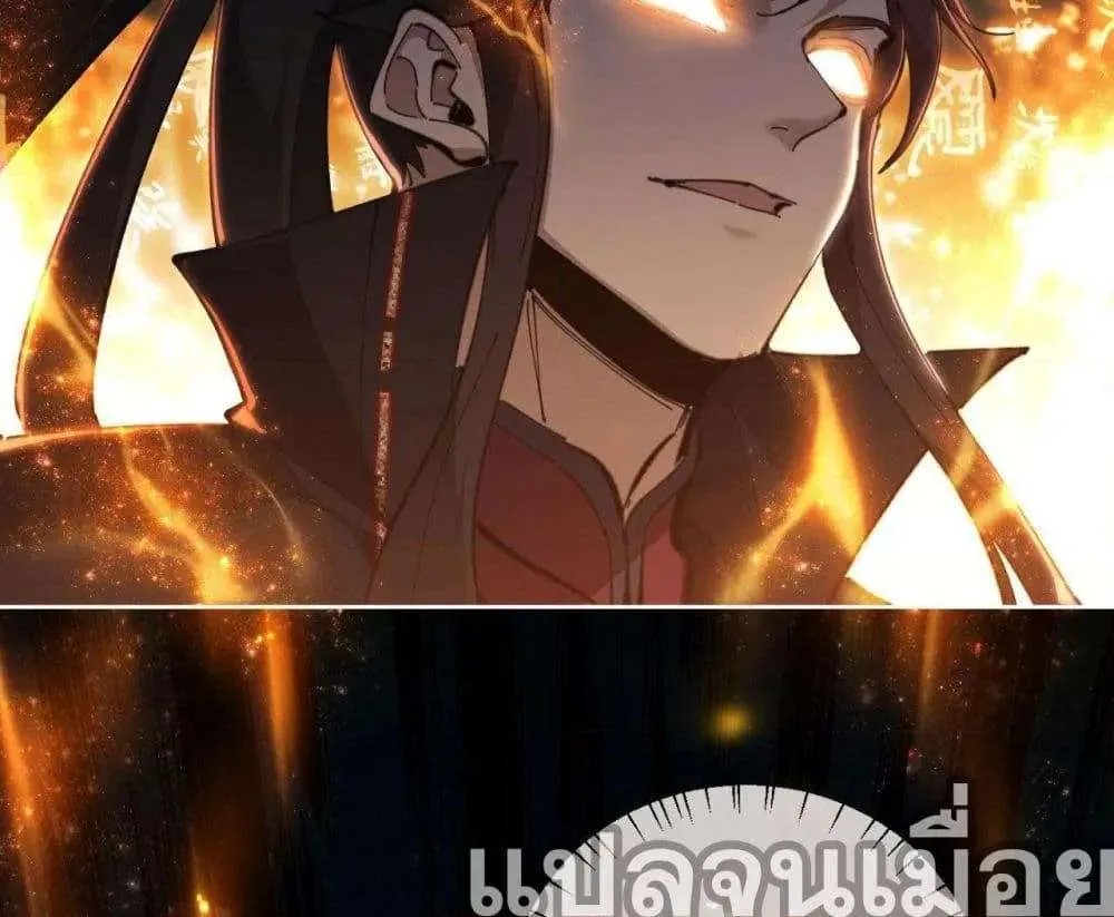 Devious Son of Heaven อาจารย์ ศิษย์บ้าขอกบฎนะขอรับ ตอนที่ 3 หน้า 24